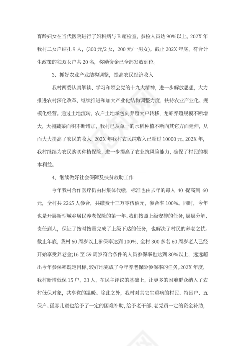 村委会年度个人工作总结