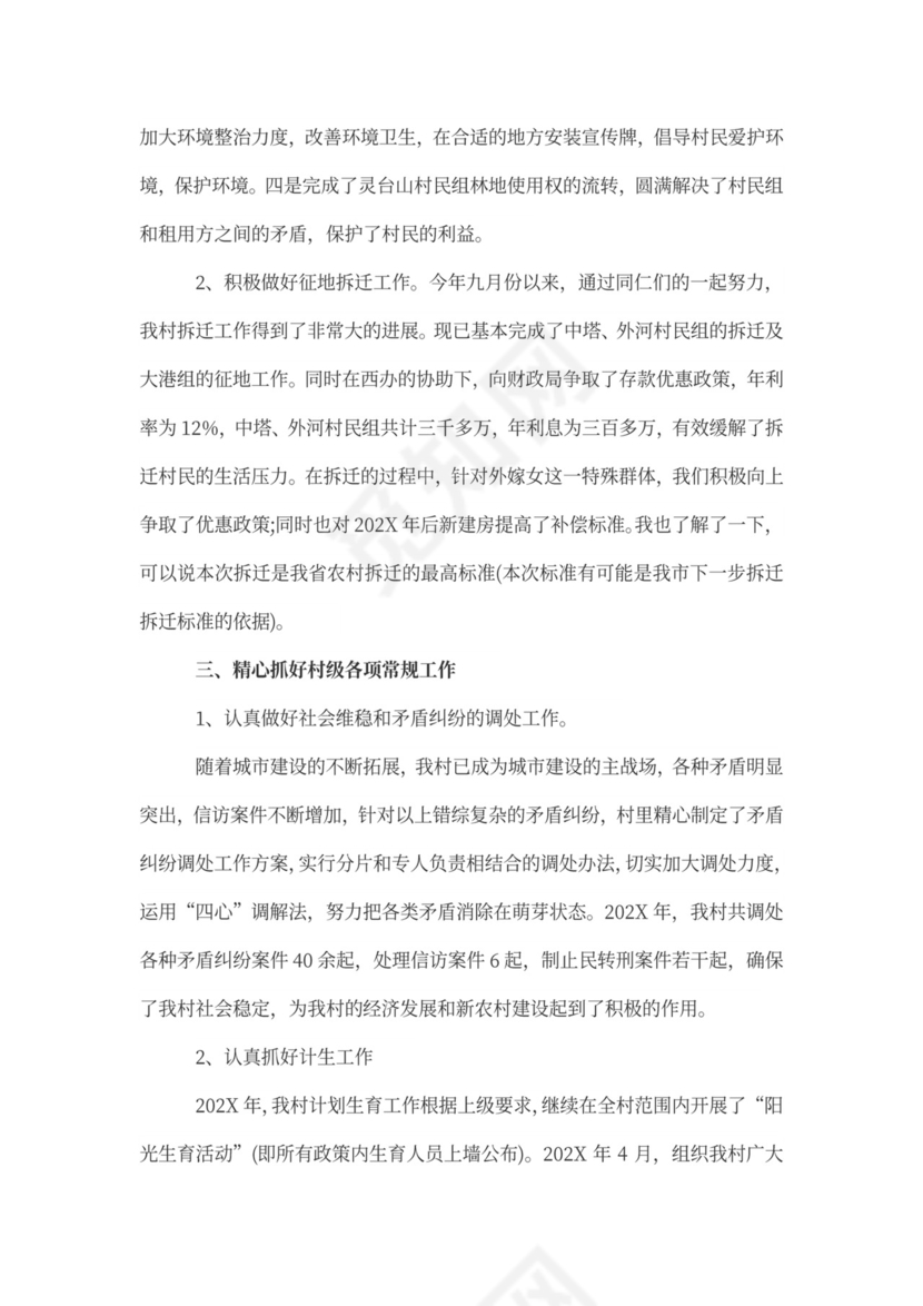 村委会年度个人工作总结