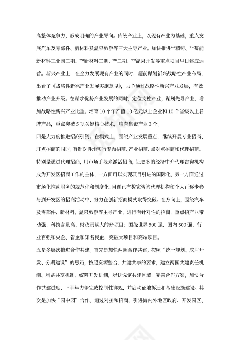 上半年重点工作完成情况总结报告