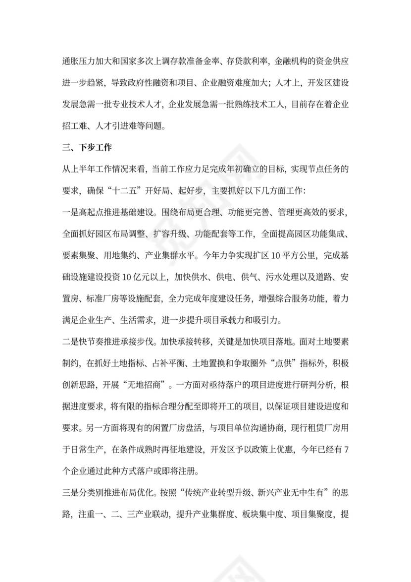 上半年重点工作完成情况总结报告