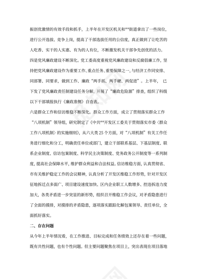 上半年重点工作完成情况总结报告