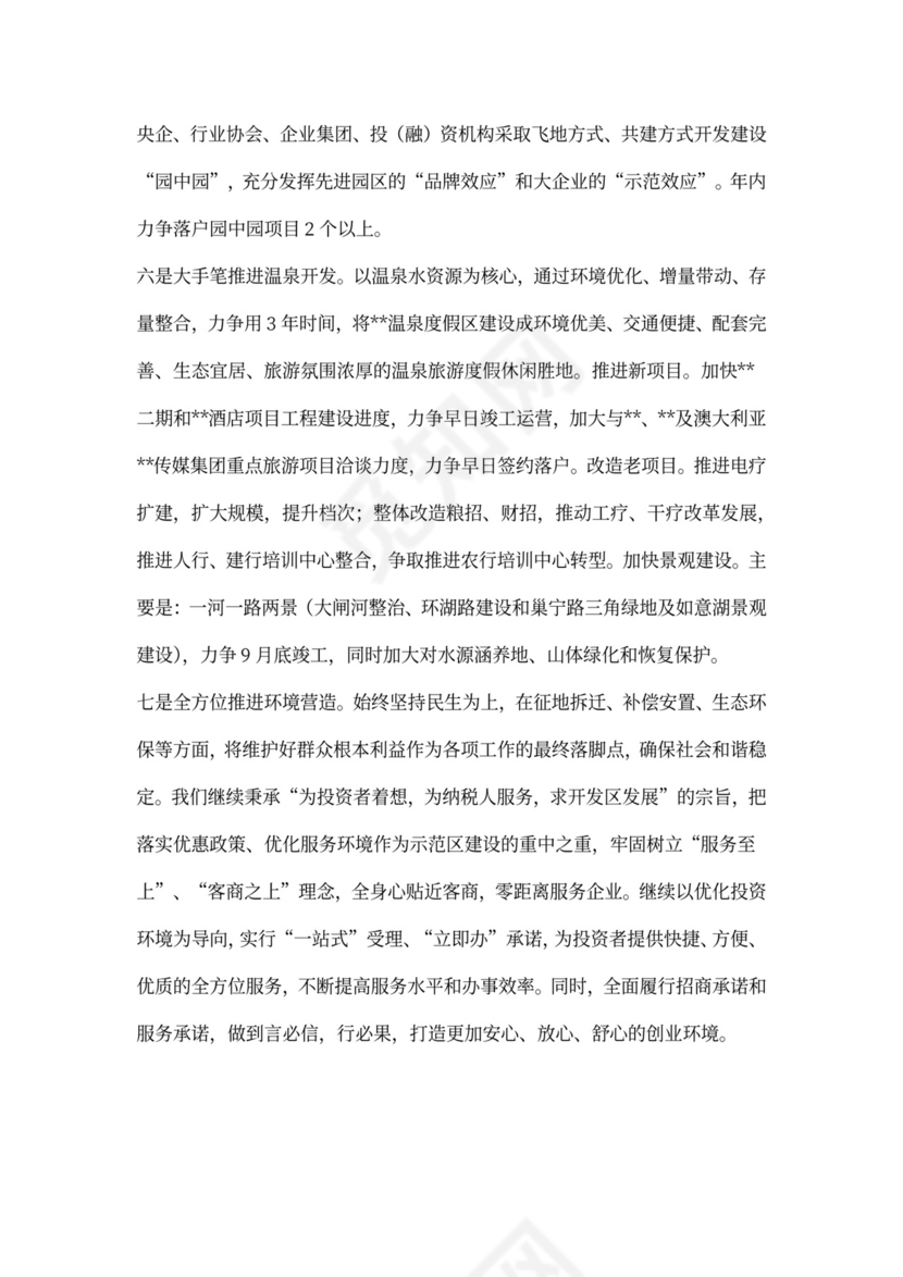 上半年重点工作完成情况总结报告