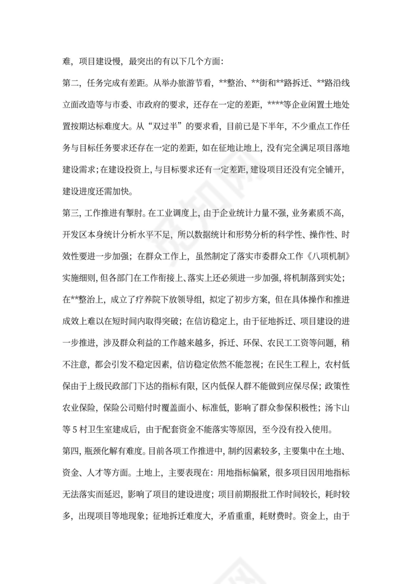 上半年重点工作完成情况总结报告