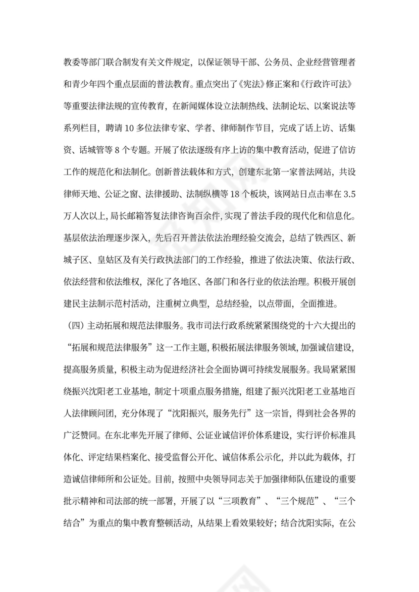 关于社会治安综合治理工作完成情况的报告