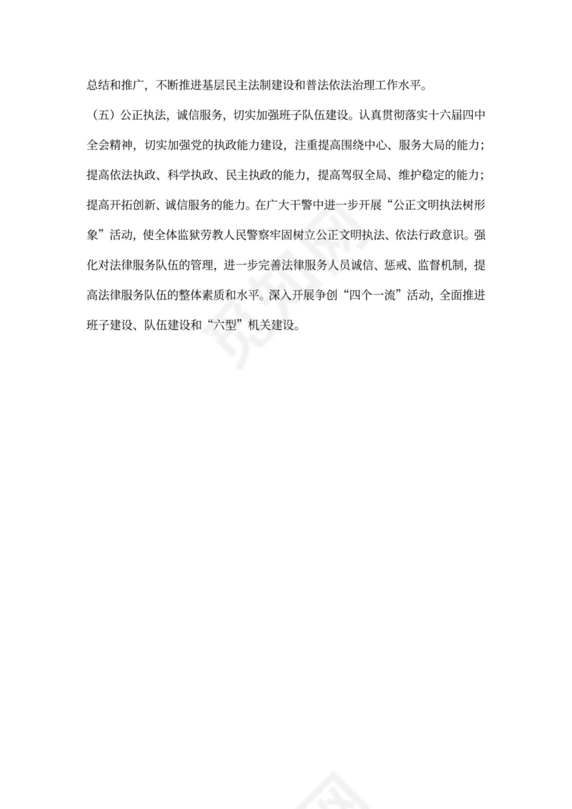 关于社会治安综合治理工作完成情况的报告