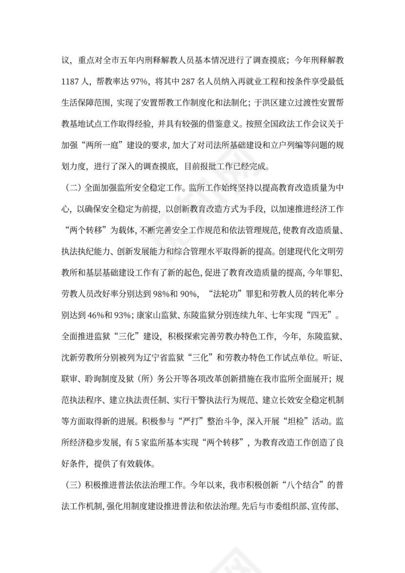 关于社会治安综合治理工作完成情况的报告