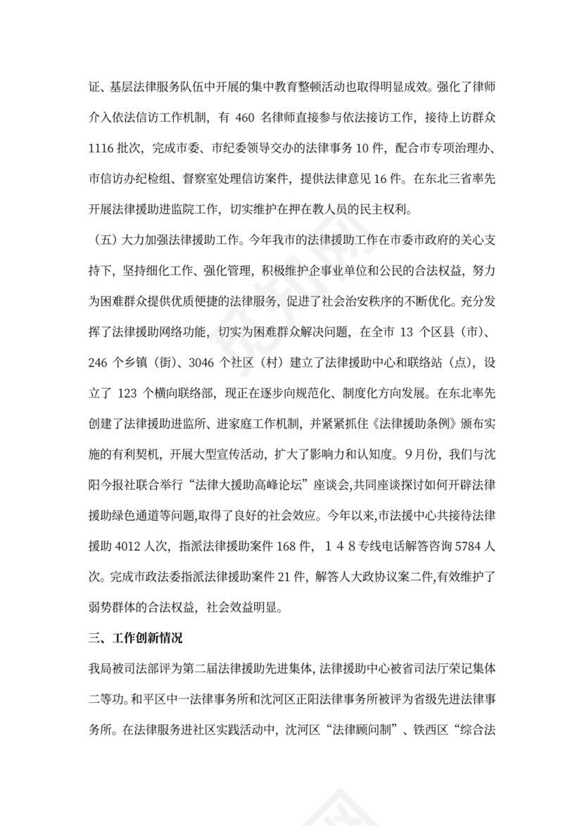 关于社会治安综合治理工作完成情况的报告