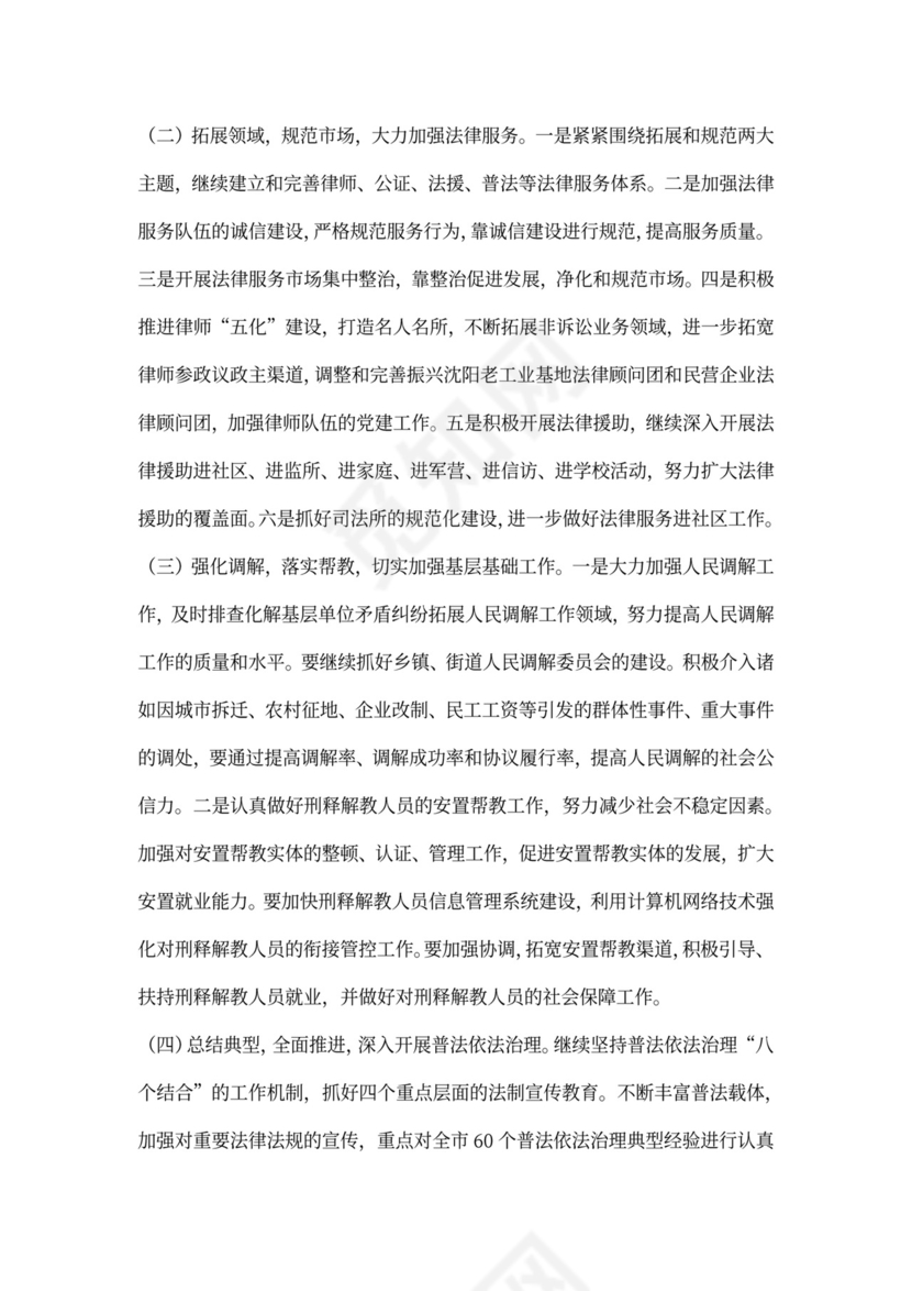 关于社会治安综合治理工作完成情况的报告