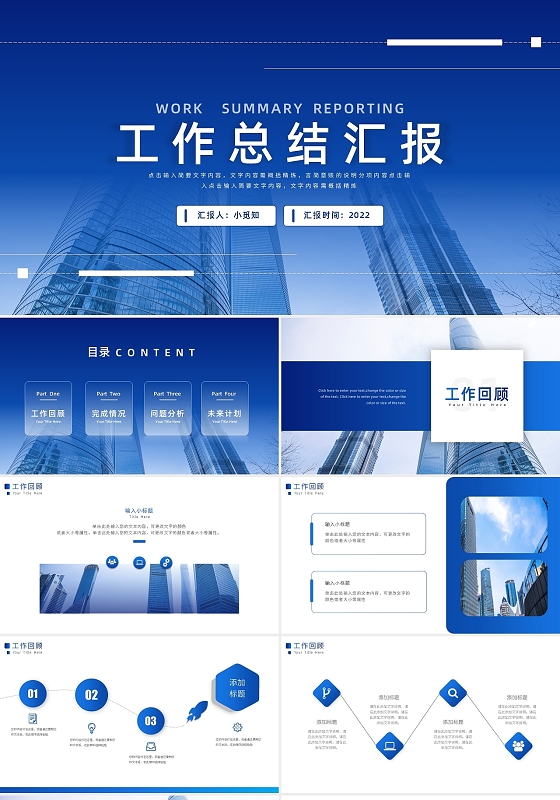 蓝色渐变商务工作总结汇报PPT模板宣传PPT动态PPT工作总结述职汇报