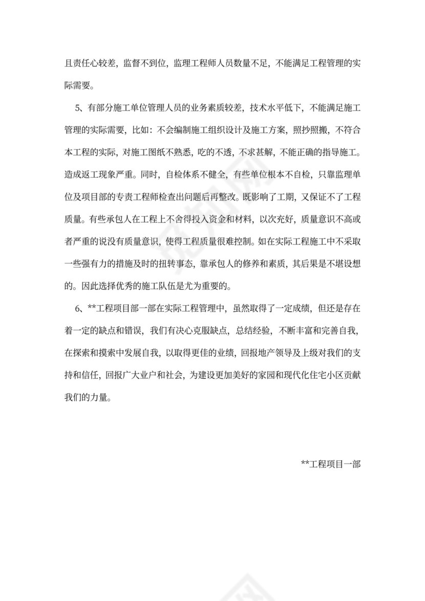 工程工作汇报范文