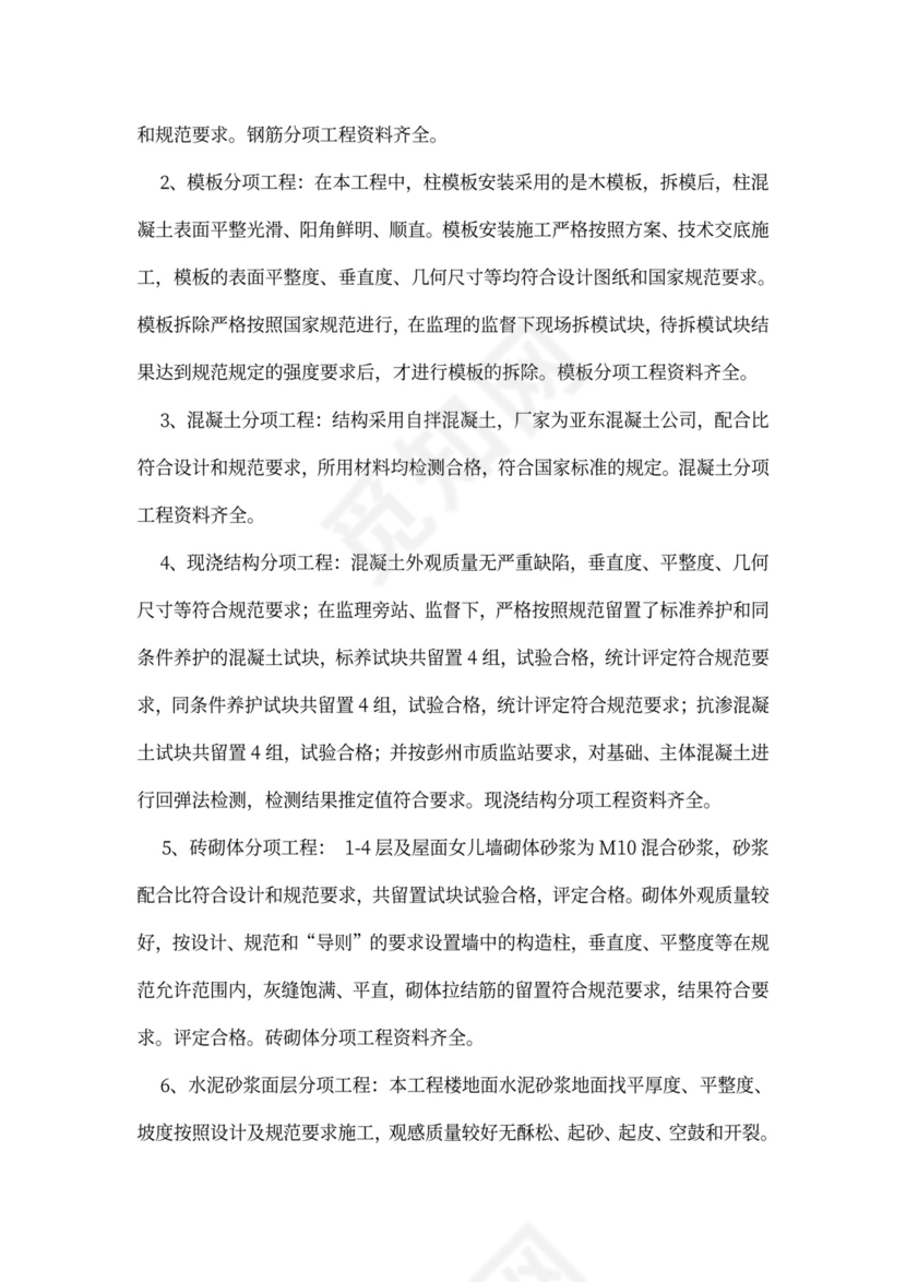 工程工作汇报范文