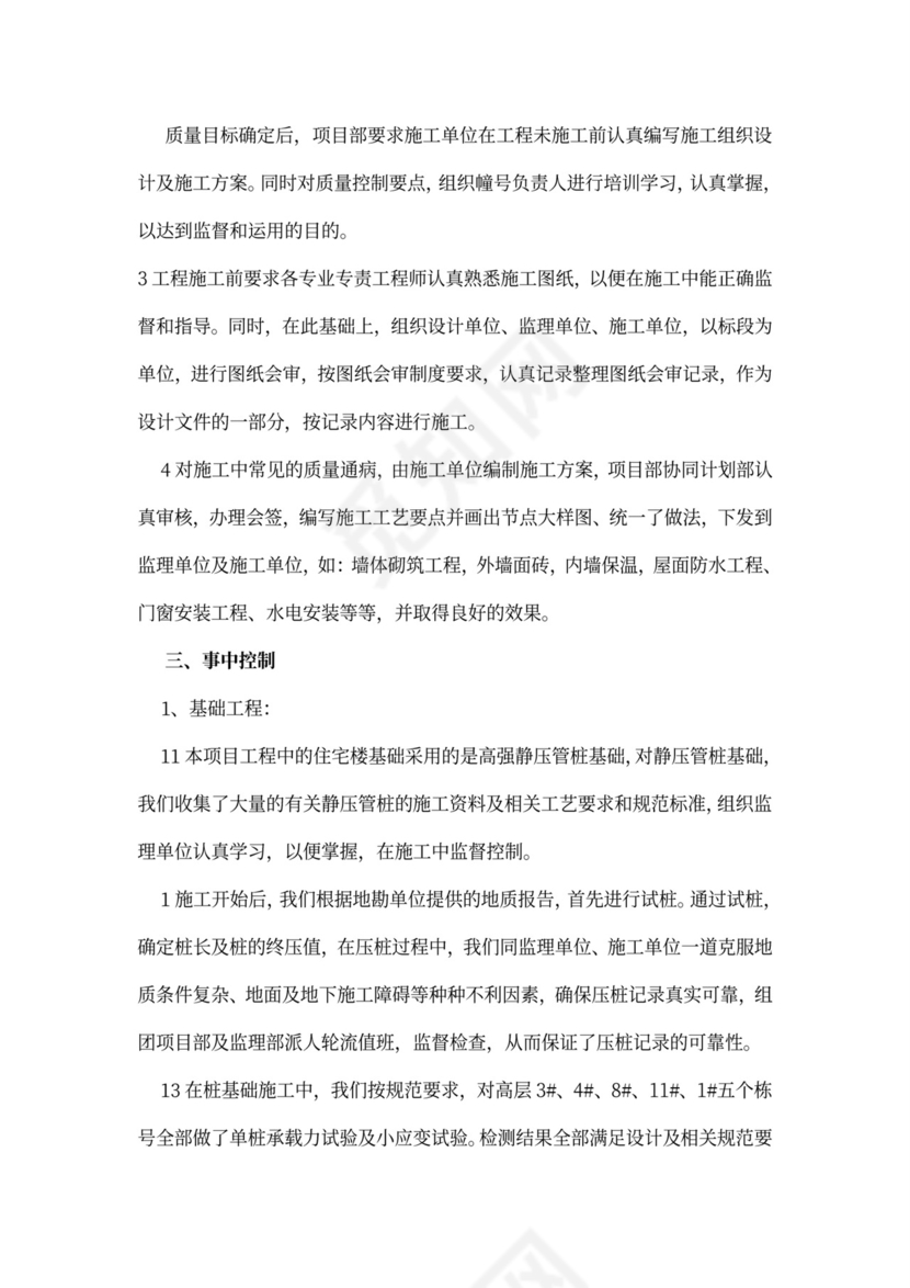 工程工作汇报范文