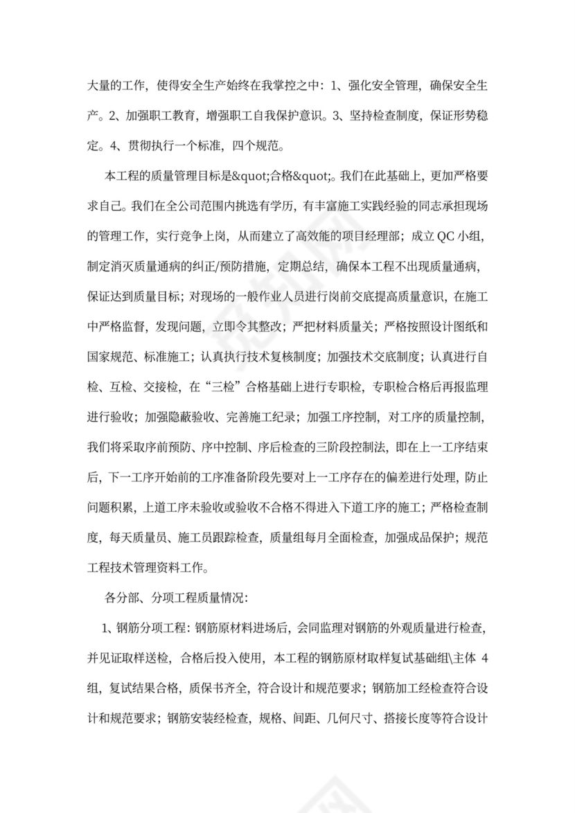 工程工作汇报范文