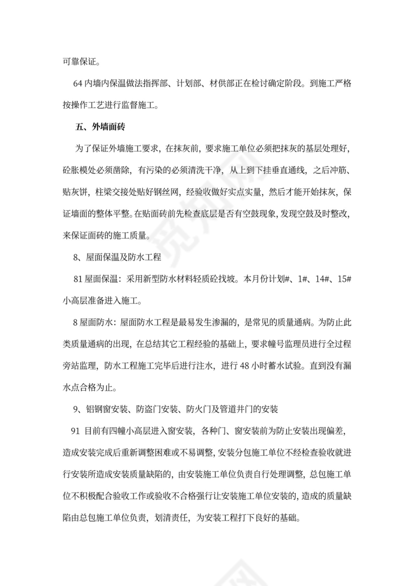 工程工作汇报范文