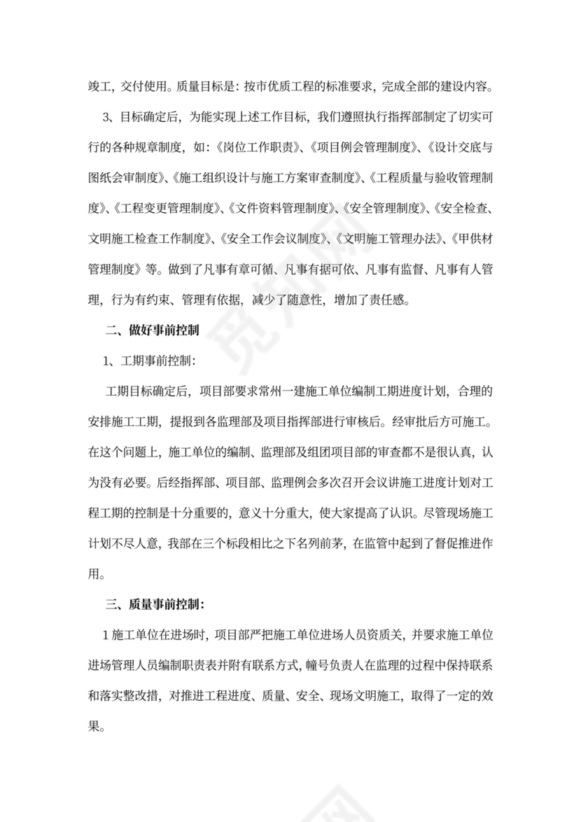 工程工作汇报范文