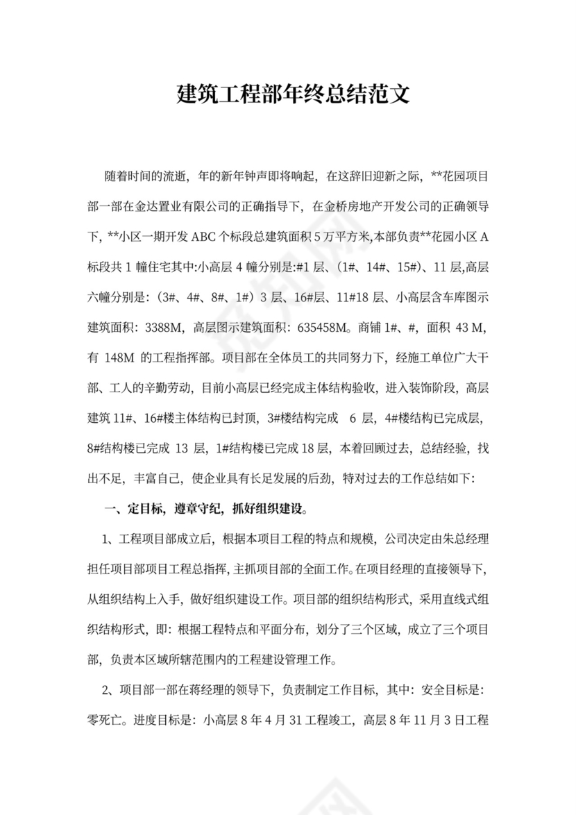 工程工作汇报范文