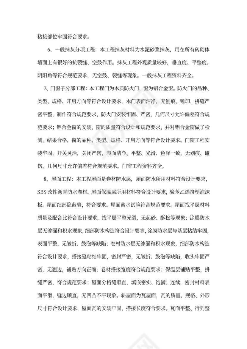 工程工作汇报范文