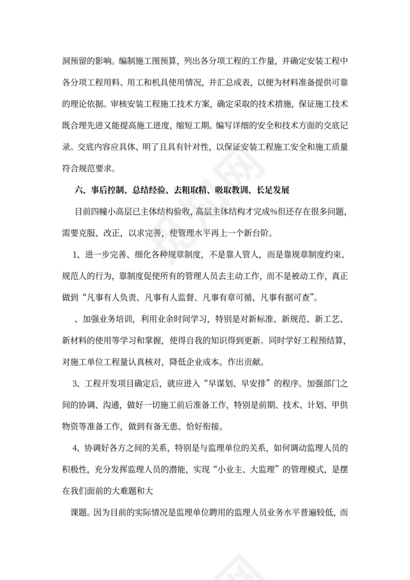 工程工作汇报范文