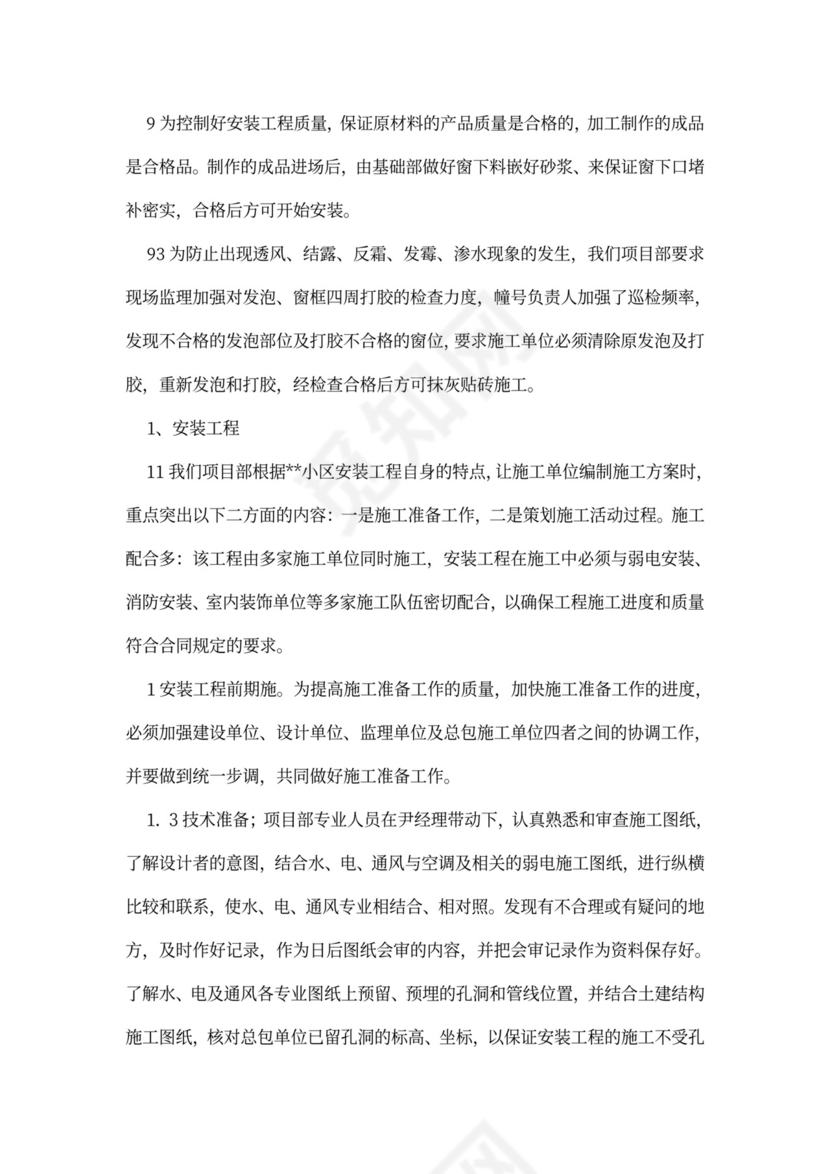 工程工作汇报范文