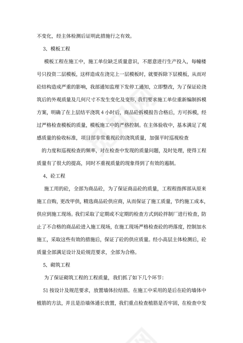 工程工作汇报范文