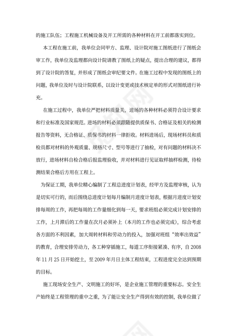 工程工作汇报范文