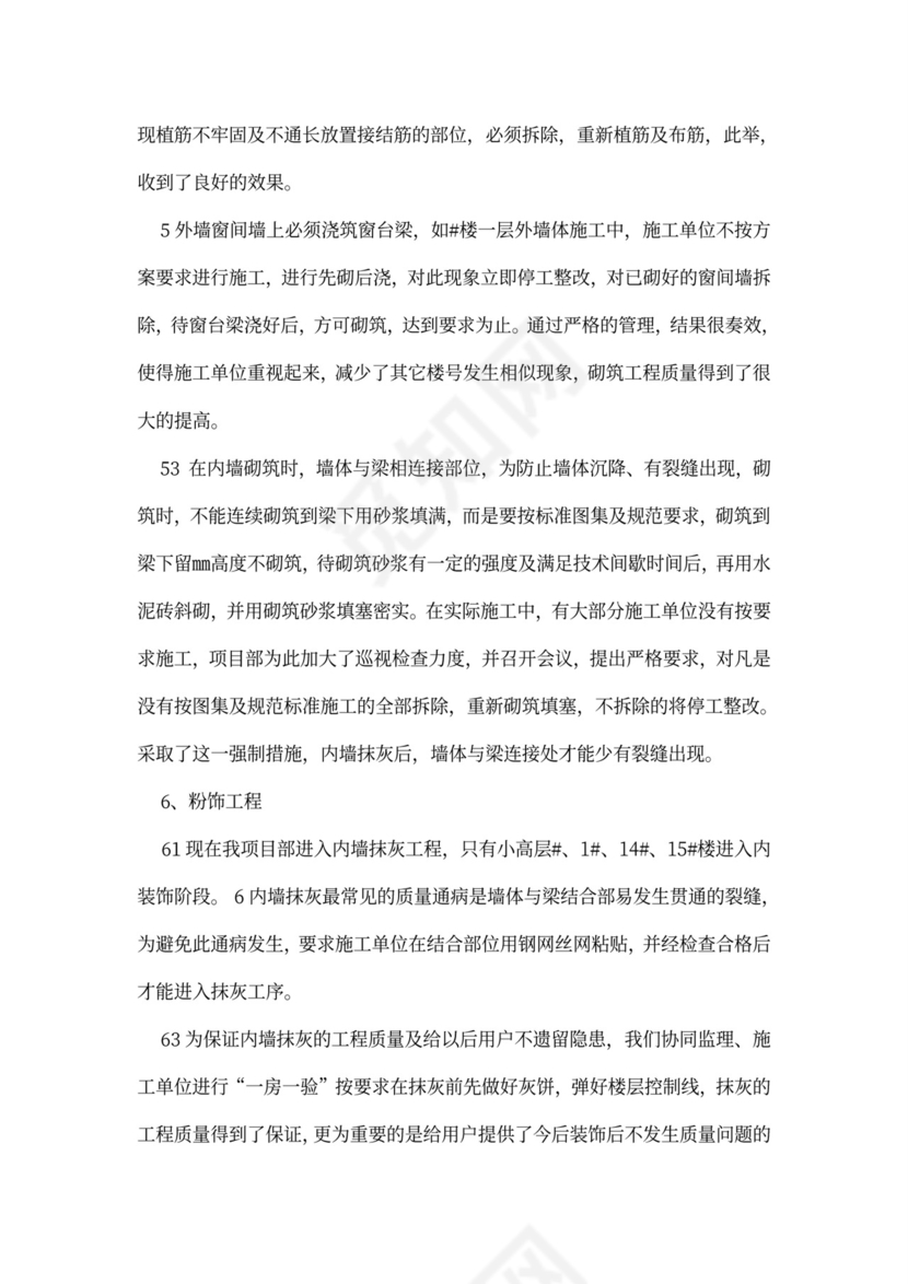 工程工作汇报范文