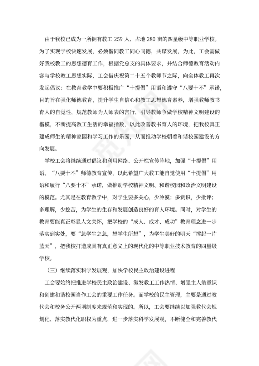 工作汇报格式与范文