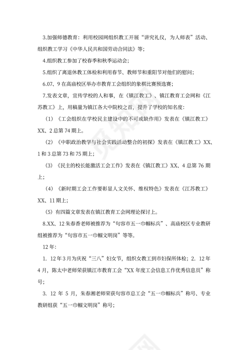 工作汇报格式与范文