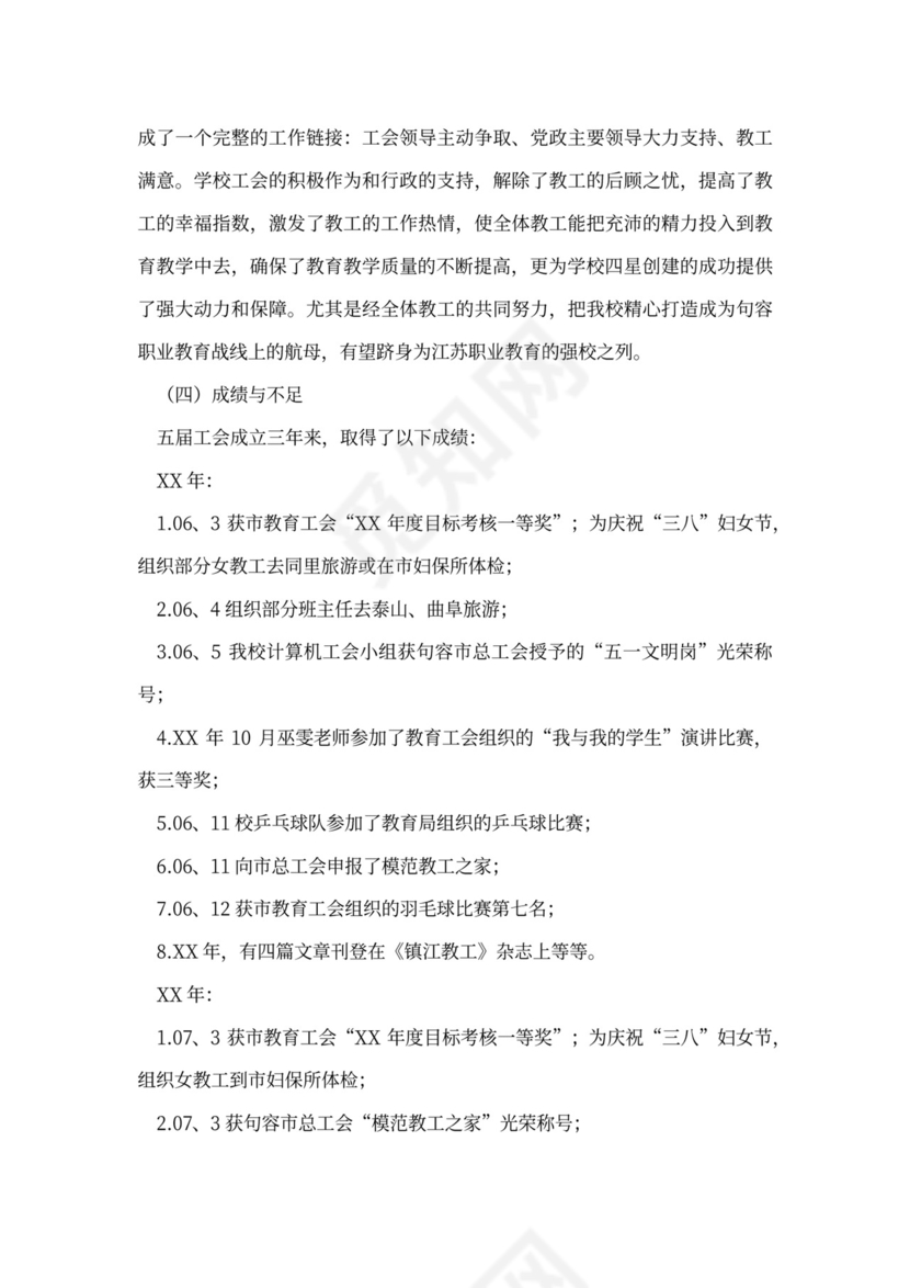 工作汇报格式与范文