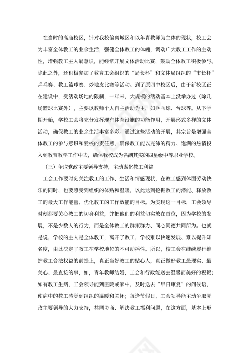 工作汇报格式与范文