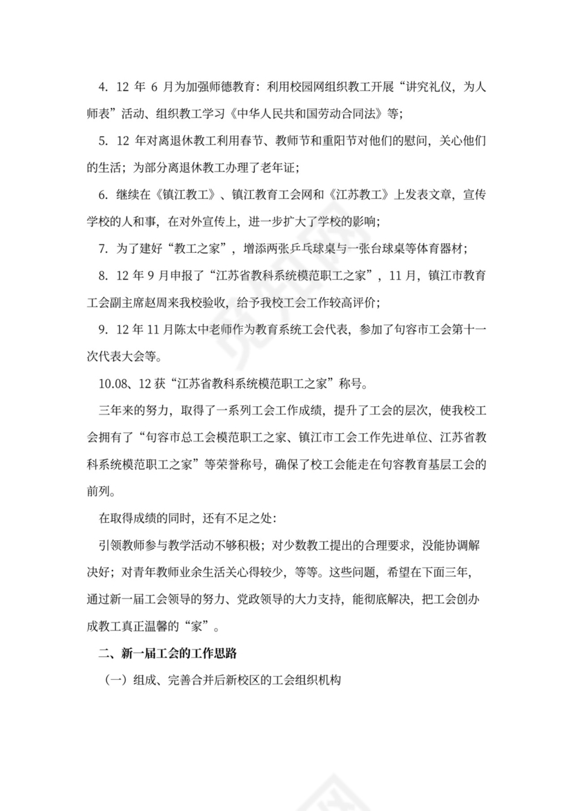 工作汇报格式与范文