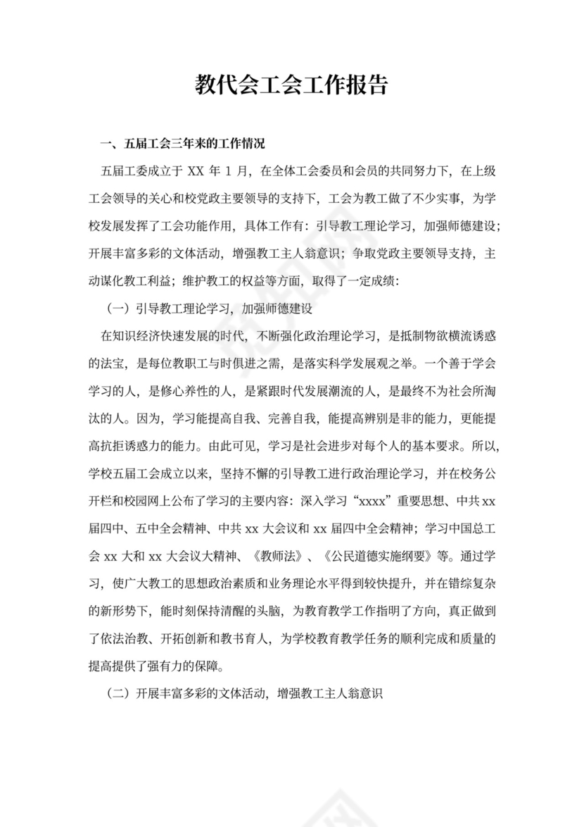 工作汇报格式与范文