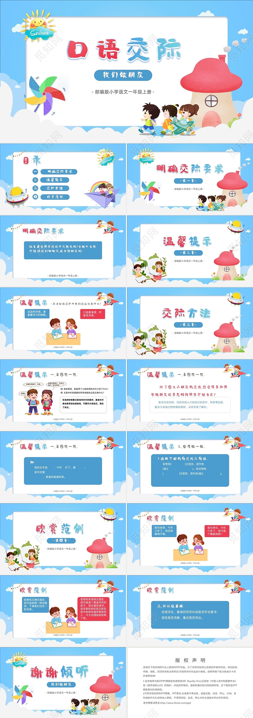 童趣简约治愈扁平口语交际说课ppt口语交际我们做朋友