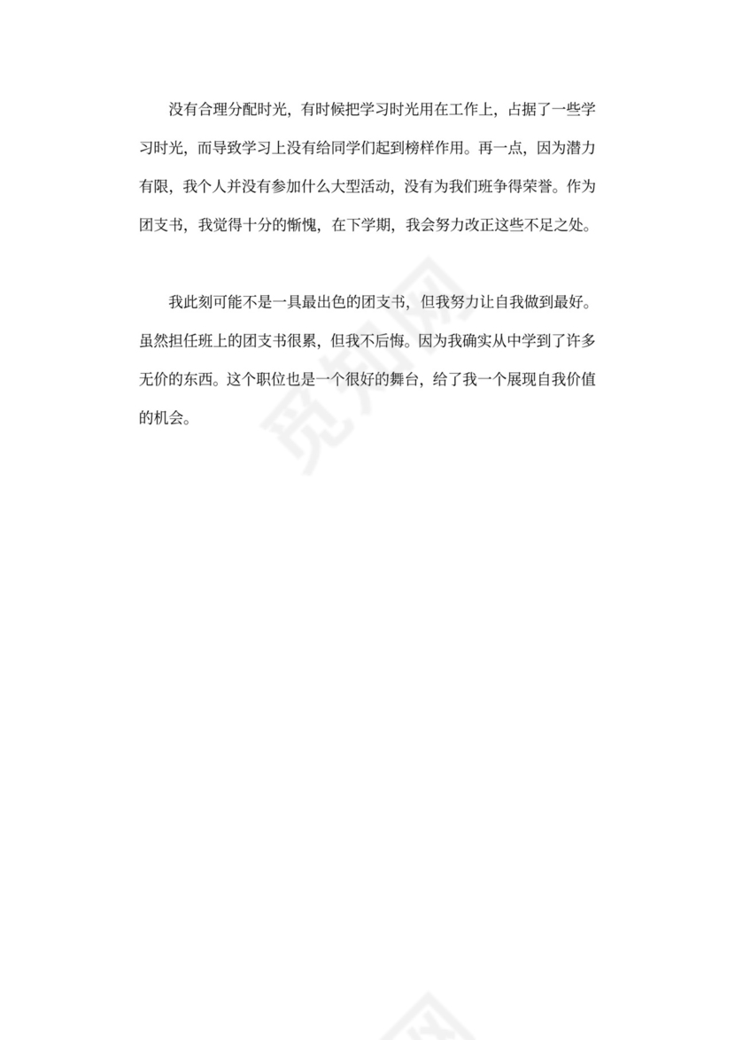 团支书工作总结12篇完美版