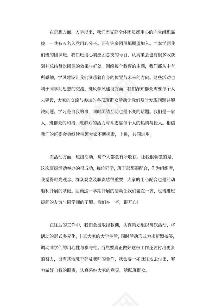 团支书工作总结12篇完美版