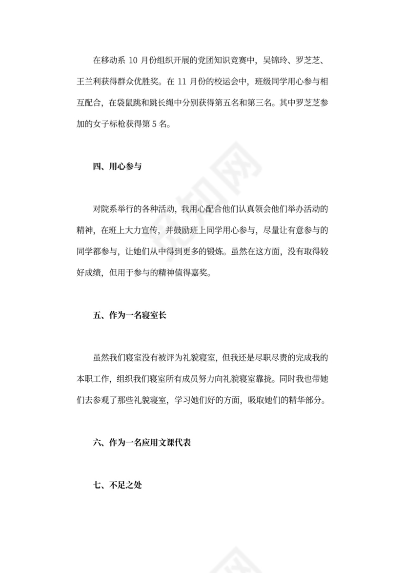 团支书工作总结12篇完美版