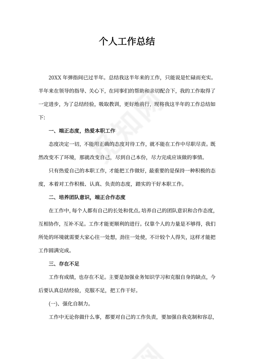 个人工作总结简易版