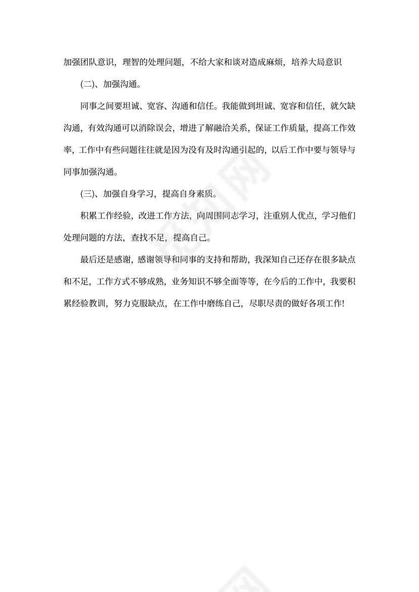 个人工作总结简易版