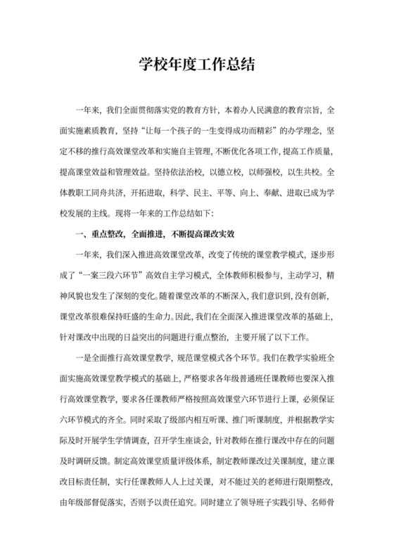 学校年度工作总结