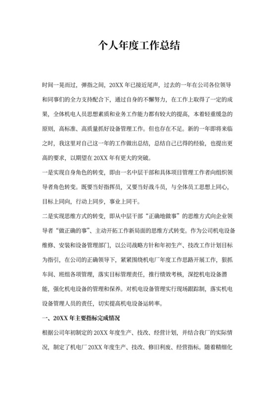 个人年度工作总结