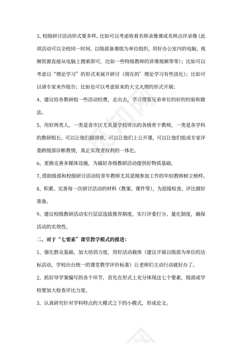 教研组长座谈会会议记录