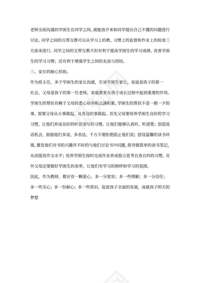 教学教研专题会议记录