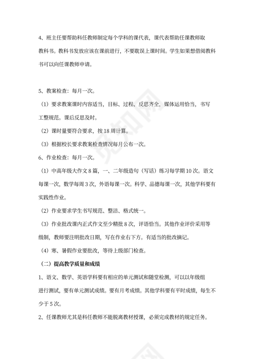 教学教研专题会议记录