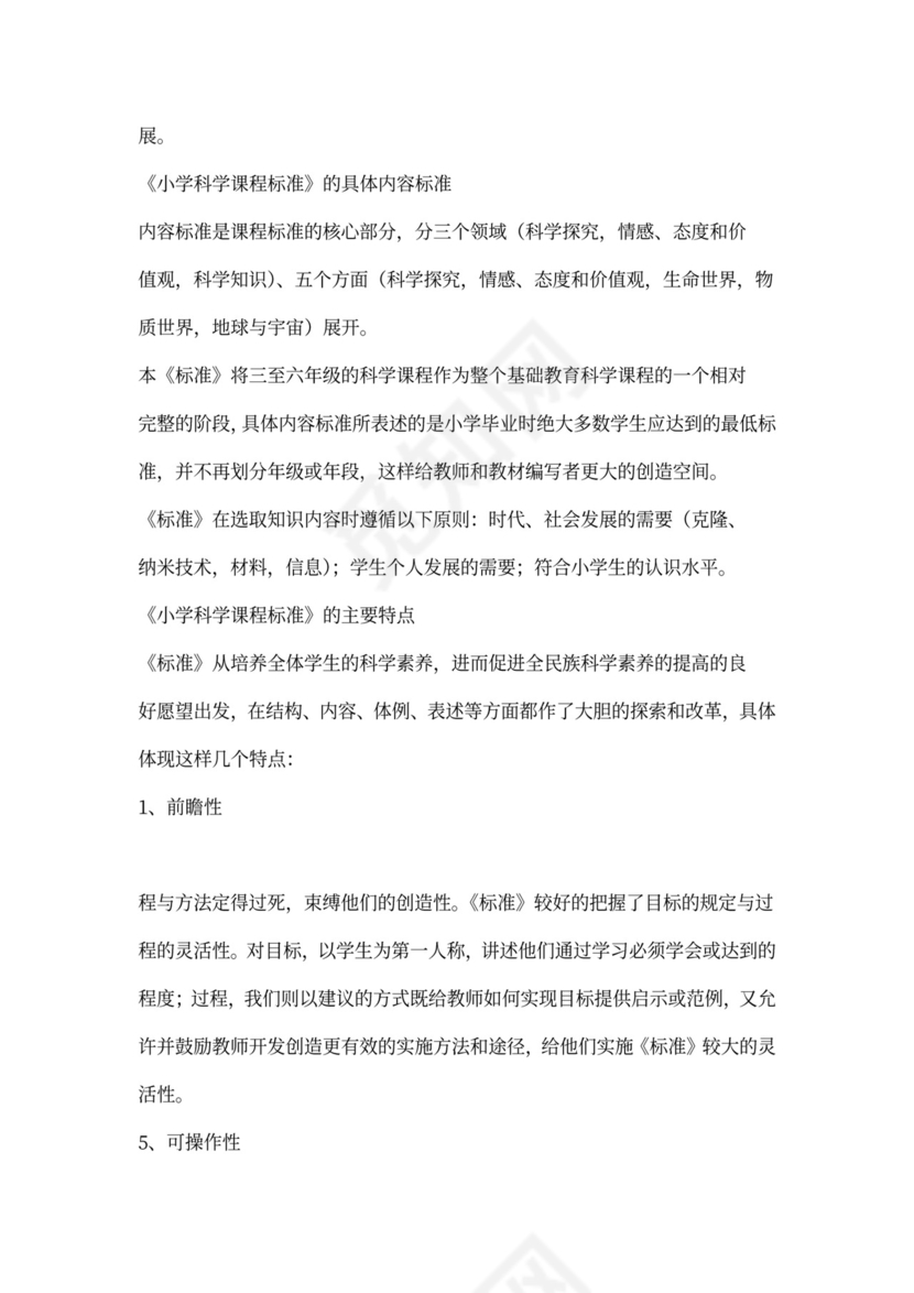 教学教研专题会议记录