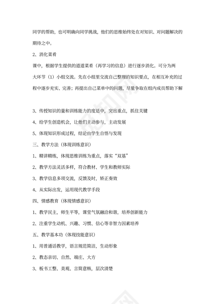 教学教研专题会议记录