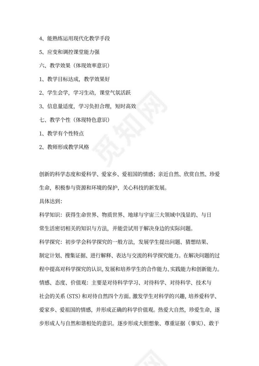 教学教研专题会议记录