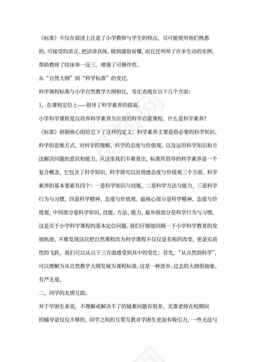 教学教研专题会议记录