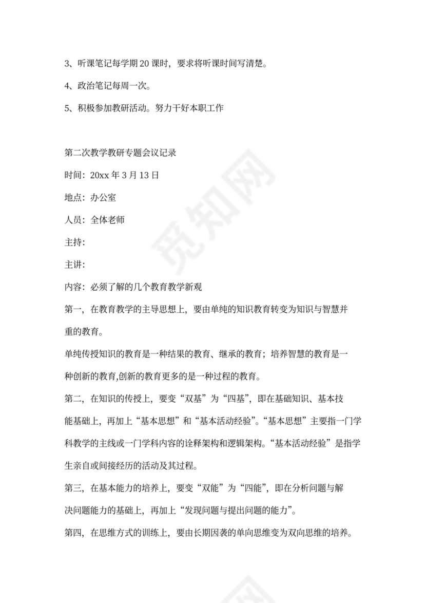 教学教研专题会议记录