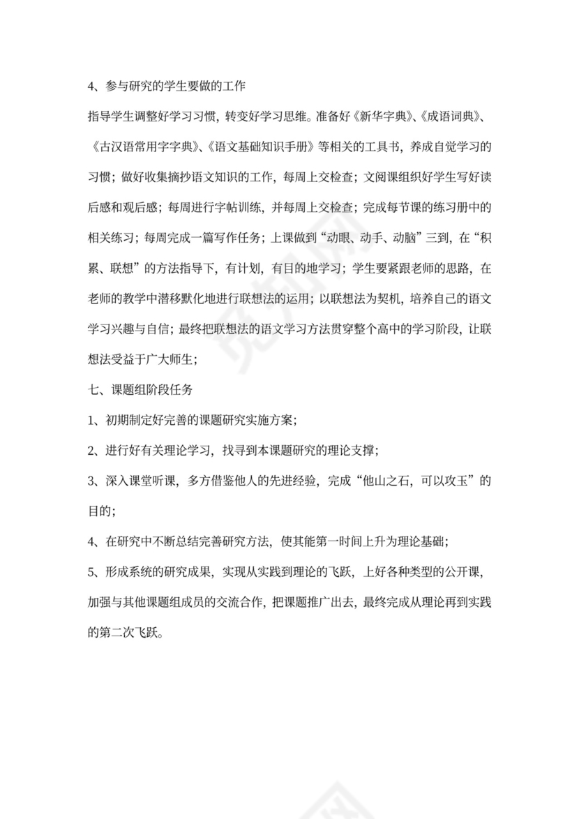 课题开题会议记录