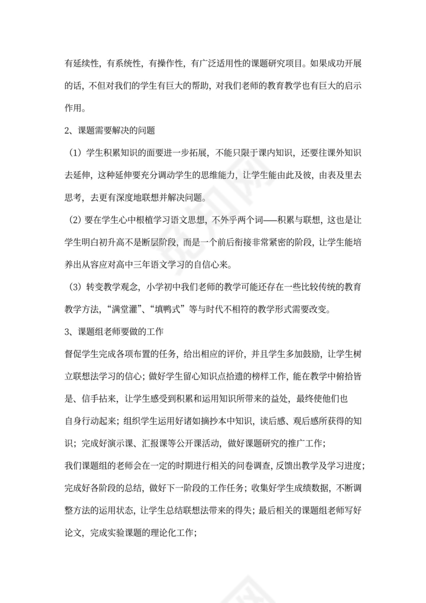 课题开题会议记录